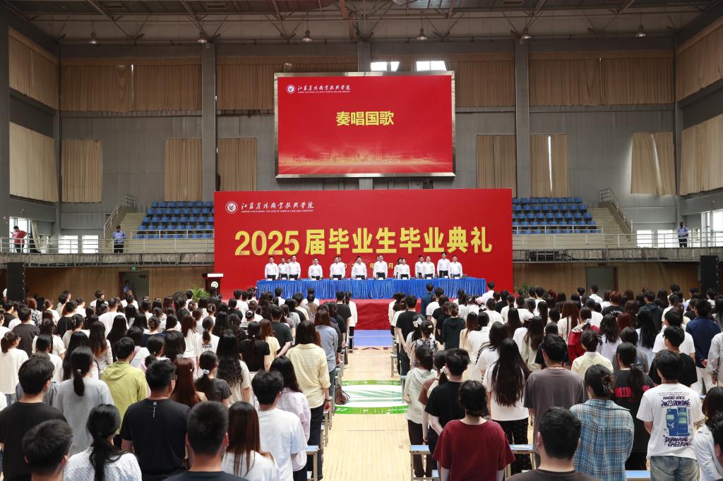 乘风破浪，前程似锦——我院举行2025届毕业生毕业典礼